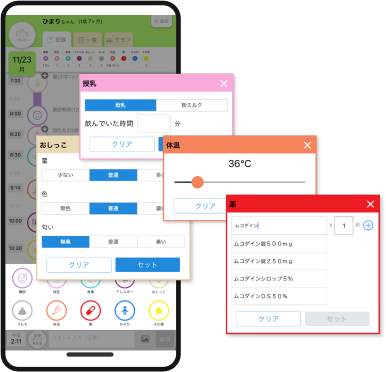 成長記録イメージ